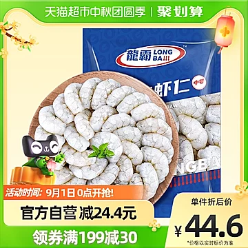 【现货】国联水产龙霸翡翠生虾仁中号500g[2元优惠券]-寻折猪