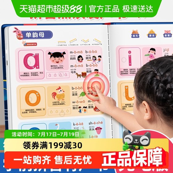 Yi Sirui's speaking early education audio book enlightenment early education machine children's point reading voice learning machine toys
Yi Sirui's speaking early education audio book enlightenment early education machine children's point reading voice learning machine toys