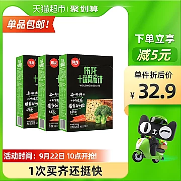 猫超！伟龙骨汤十蔬膳食纤维饼干180g*3盒[5元优惠券]-寻折猪