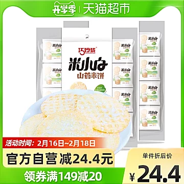 非油炸网红零食山药米饼雪饼300g*2袋[3元优惠券]-寻折猪