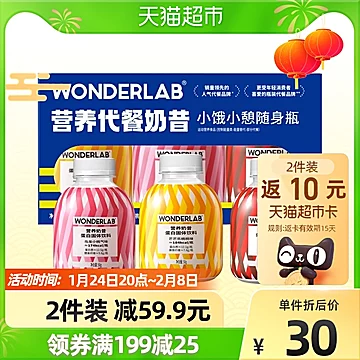 WonderLab随身瓶代餐奶昔50g×3瓶[5元优惠券]-寻折猪