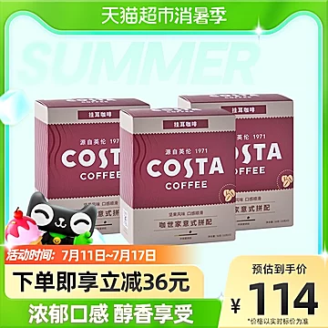 可口可乐COSTA咖啡意式拼配盒装10g*5*3[5元优惠券]-寻折猪