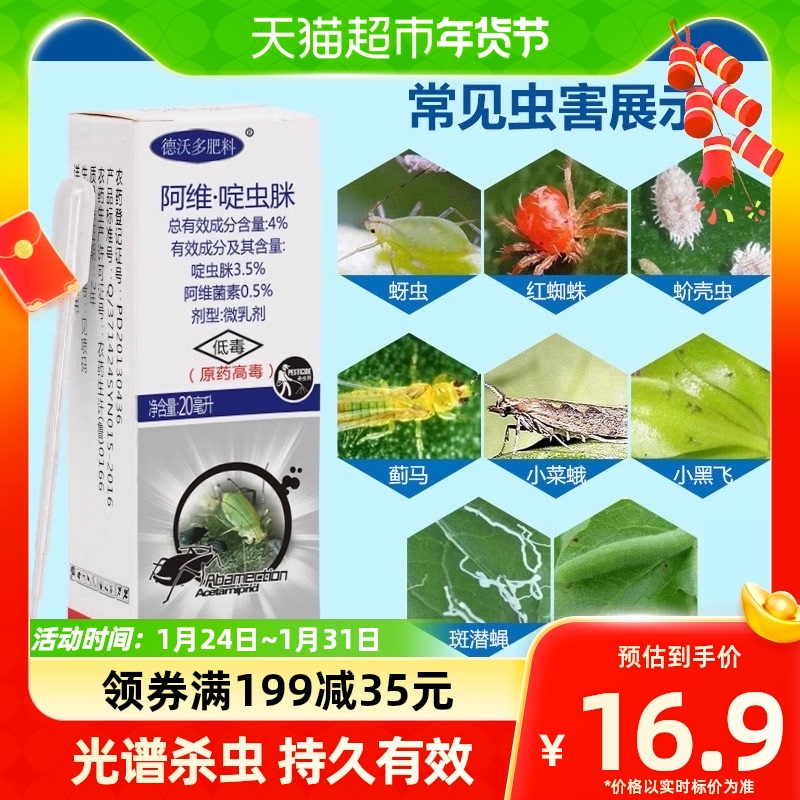 (one) Devodo avermectin Pyamidine Insecticide Flower plant Home General Indoor-Taobao