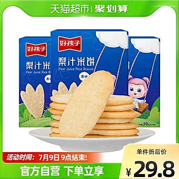 好孩子非油炸梨汁米饼原味50g*3盒[6元优惠券]-寻折猪