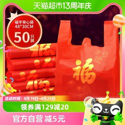 Qianyu 50 pieces, 5 silk large size, thickened New Year festive red commercial plastic bags, hand-packed gift bags