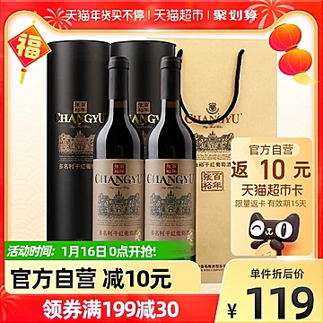 张裕红酒圆筒赤霞珠干红葡萄酒2瓶[10元优惠券]-寻折猪