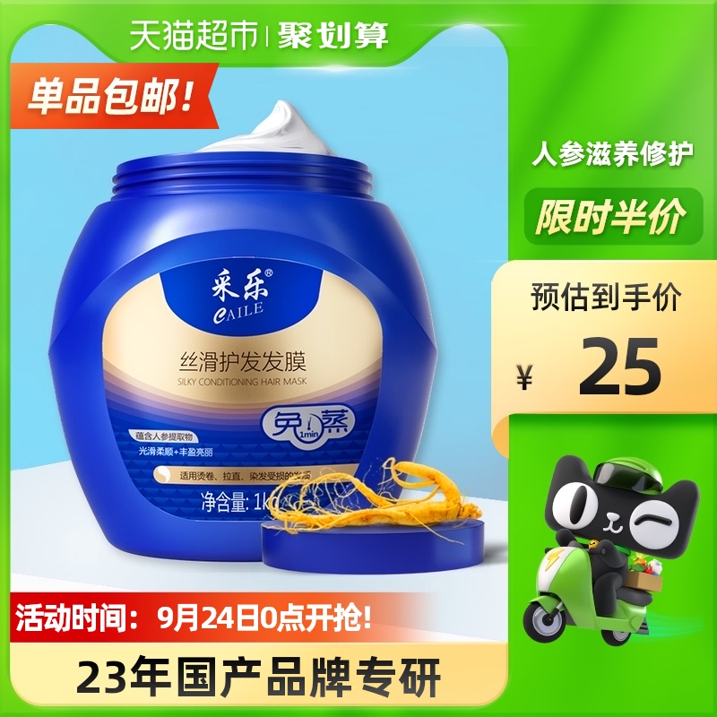 采乐免蒸洗精华发膜护发素女1l烫染修护顺滑滋润干枯改善毛躁正品_一