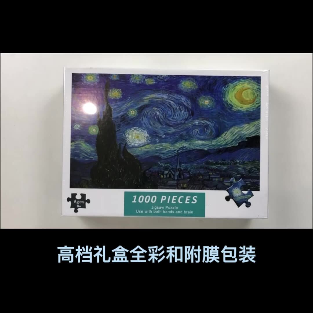 1000片拼图一千块儿童益智男女孩动漫玩具成人减压高难度梵高星空