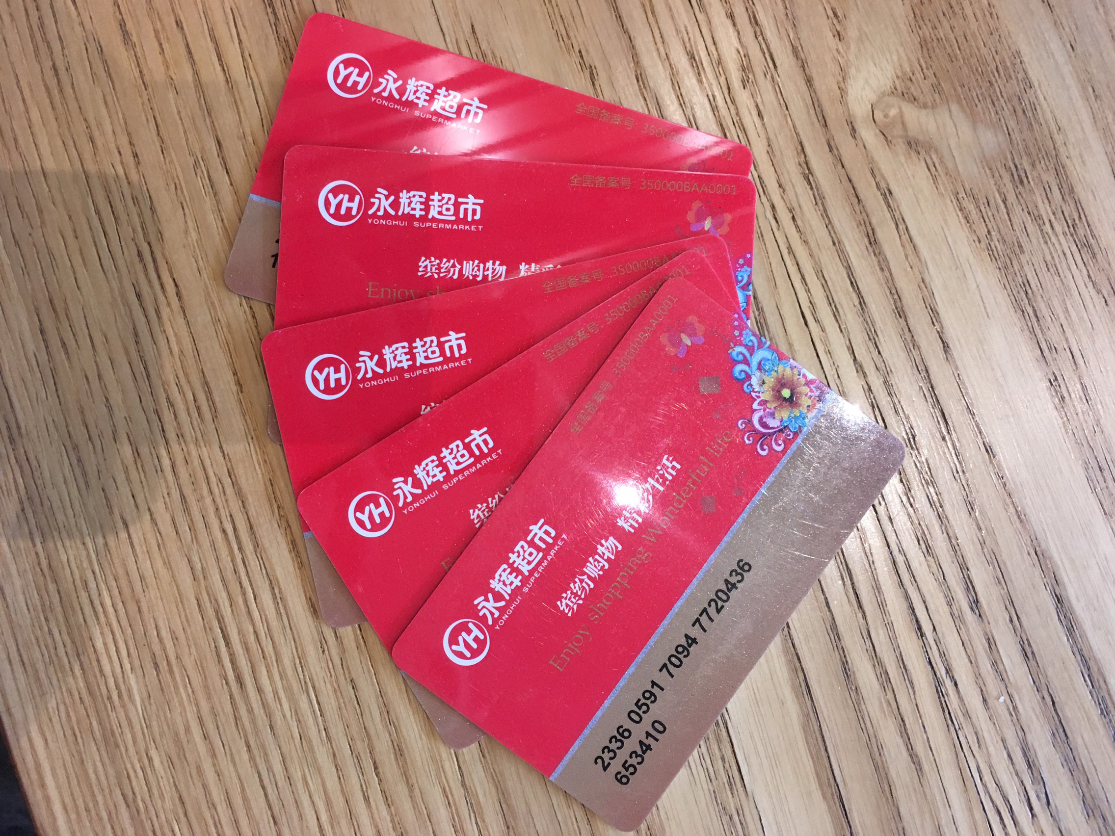 永辉超市  卡