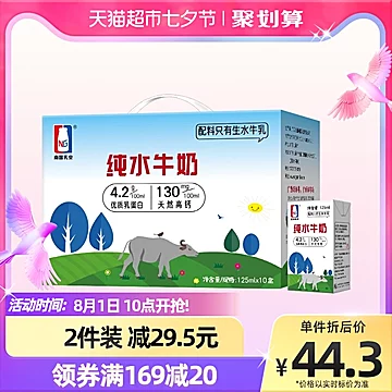 南国乳业水牛奶纯水牛奶125ml*10盒[10元优惠券]-寻折猪