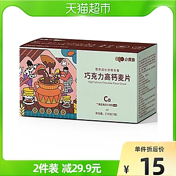 小黄象儿童麦片巧克力高钙210g*1盒[5元优惠券]-寻折猪