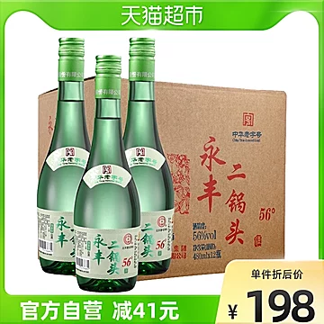 【立减41元】二锅头清雅绿波56度480ml*12瓶[10元优惠券]-寻折猪