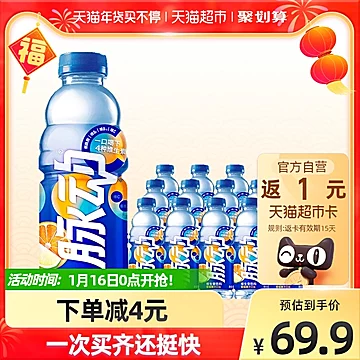 脉动雪柚橘子口味600ML*15瓶[3元优惠券]-寻折猪