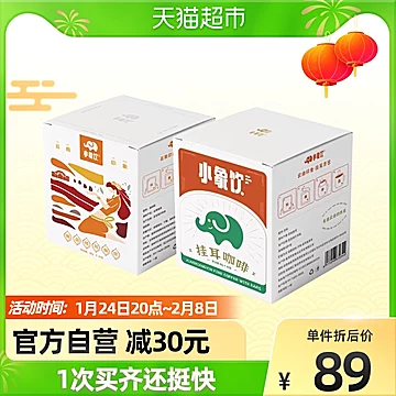 云南小粒咖啡小象饮挂耳咖啡10g*20袋[5元优惠券]-寻折猪