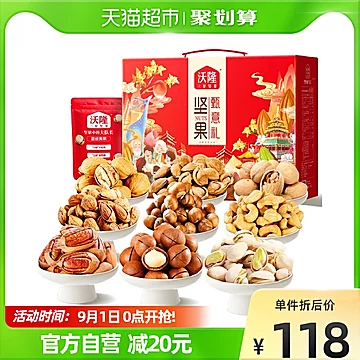 【中秋送礼佳品】沃隆甄意全坚果礼盒1.33kg[5元优惠券]-寻折猪