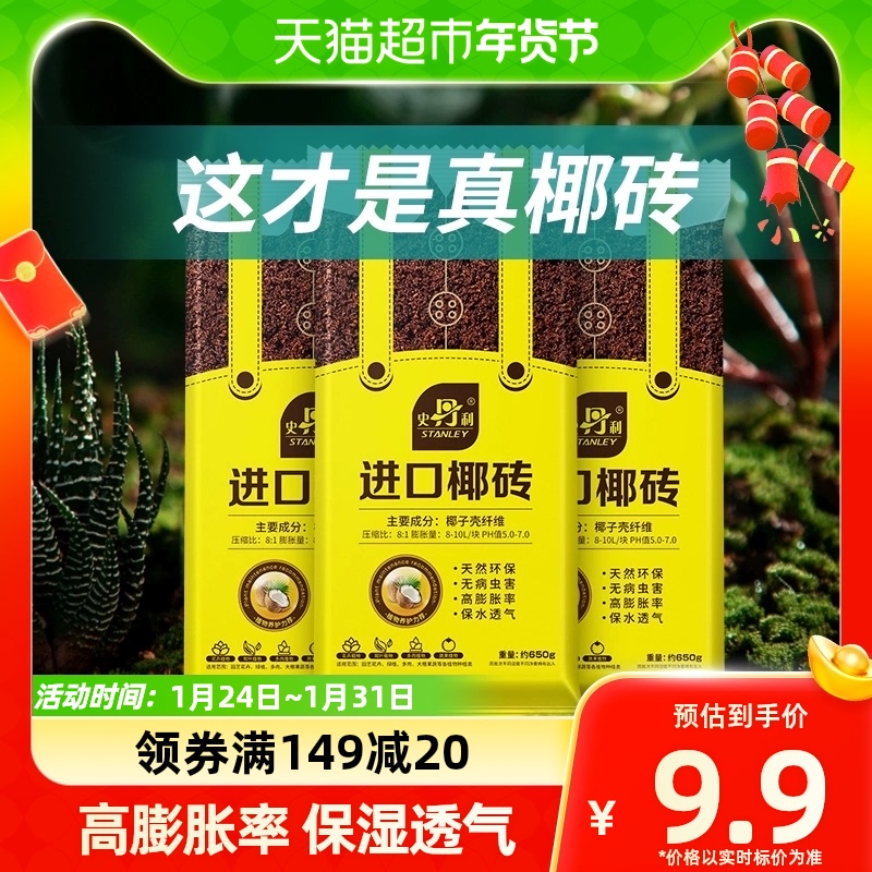 (one piece) Stanley Coconut Bran Brick Coconut-Coconut Brick Nutritional Earth Desalinated Flowers Native-Taobao