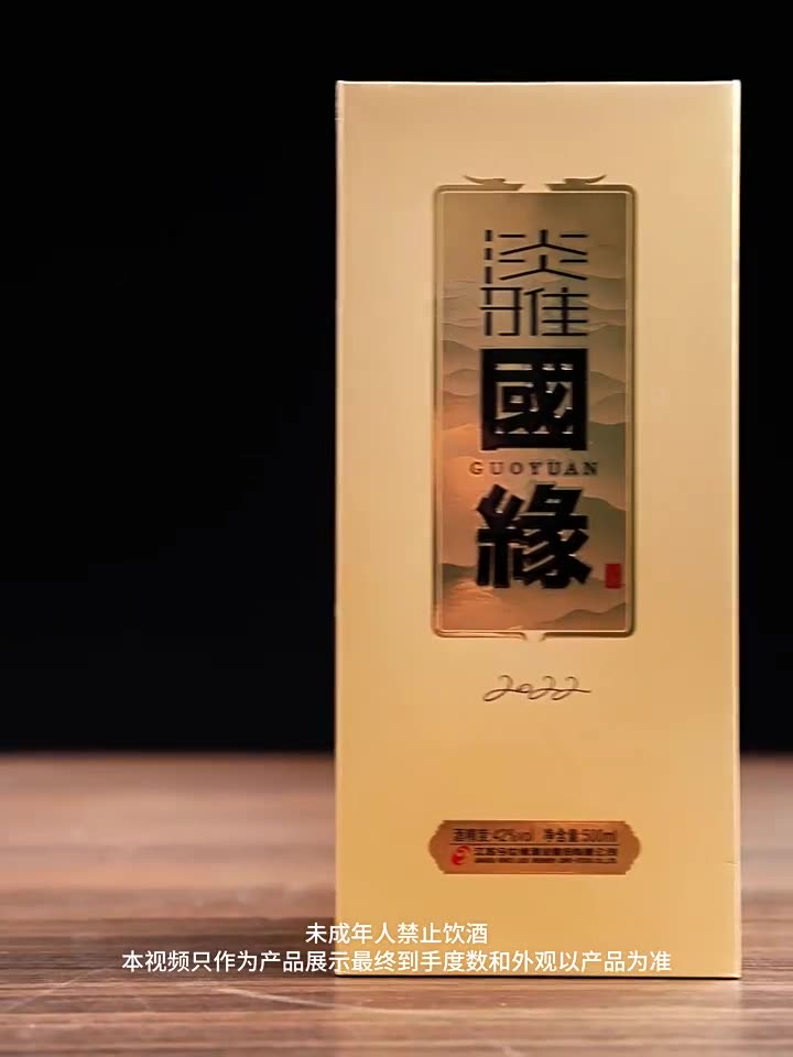 【厂家自营】今世缘淡雅国缘42度醇厚型白酒500ml单瓶商务宴会酒