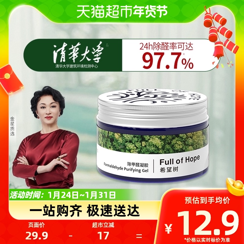 Hope Tree Formaldehyde jelly New house Home Go to suck Peculiar Smell Besides Formaldehyde Scavenger Powerful purifier 52g-Taobao