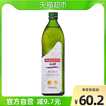 品利葡萄籽油食用植物油1L/瓶[5元优惠券]-寻折猪