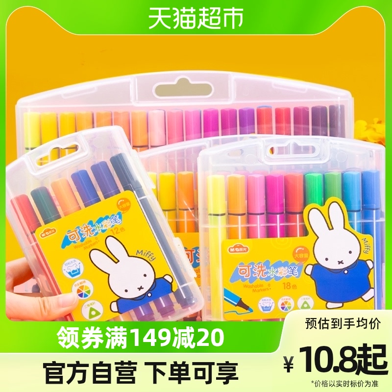 Morning light watercolor pen suit 24 color kindergarten children painting paintbrush elementary school students with drawing 48 water brush color-Taobao