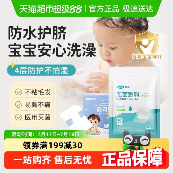Kefu infant navel protection patch for newborns breathable navel protection waterproof patch aseptic patch for babies bathing and swimming medical use
Kefu infant navel protection patch for newborns breathable navel protection waterproof patch aseptic patch for babies bathing and swimming medical use