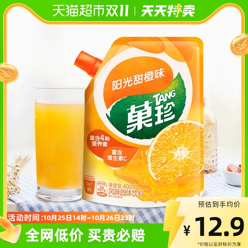Virgin Fruit Juice Powder Supplement ViVC Sweet Orange Flavor Sprint Solid Drink 400g-Taobao