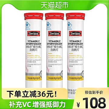 斯维诗维生素c泡腾片高浓度20片*3瓶[39元优惠券]-寻折猪