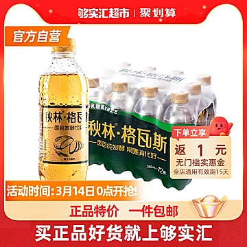 【秋林.格瓦斯】饮料0脂肪低热量350ml*12瓶[3元优惠券]-寻折猪