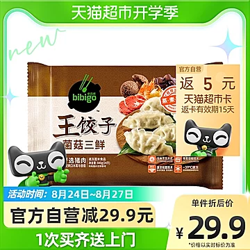 希杰必品阁菌菇三鲜王水饺840g*4袋[5元优惠券]-寻折猪