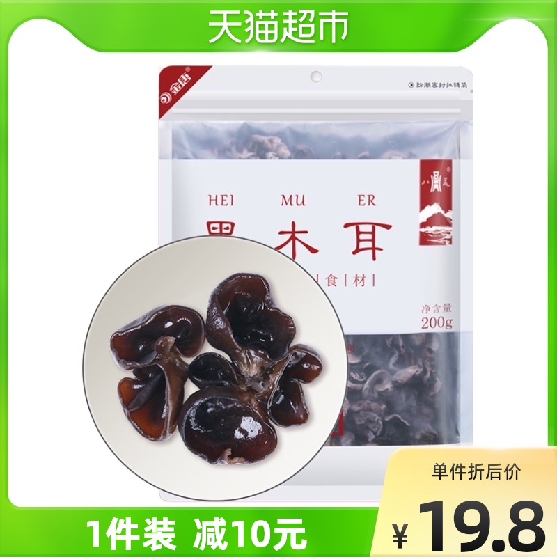 (Cumulative sales of 1 million pieces) Eight wilderness northeast black fungus 200g rootless meat thick dried mushroom hot pot ingredients
