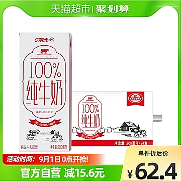 晨光纯牛奶200ml*24盒[10元优惠券]-寻折猪