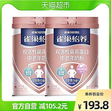 雀巢高蛋白中老年奶粉700g2罐[30元优惠券]-寻折猪