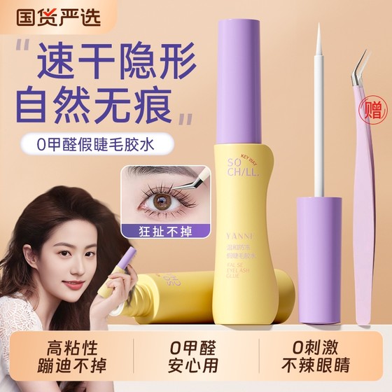 2025 새로운 가짜 속눈썹 접착제 아름다운 눈 고정 포름 알데히드 항 알레르기 및 오래 지속되는 슈퍼 끈적 끈적한 공식 제품이없는 이중 눈꺼풀. 2025 새로운 가짜 속눈썹 접착제 아름다운 눈 고정 포름 알데히드 항 알레르기 및 오래 지속되는 슈퍼 끈적 끈적한 공식 제품이없는 이중 눈꺼풀.