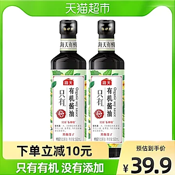 【海天】有机酱油500ml2瓶[10元优惠券]-寻折猪