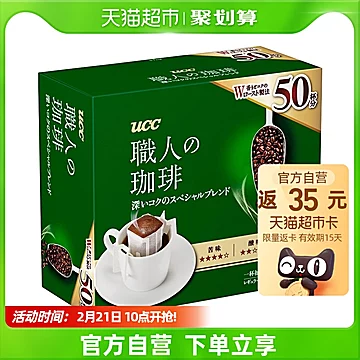 【进口】日本株式UCC挂耳咖啡粉7g×50袋[3元优惠券]-寻折猪