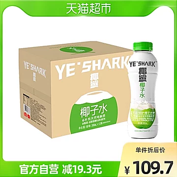 【欢乐家】椰鲨椰子水380ml*12瓶[10元优惠券]-寻折猪