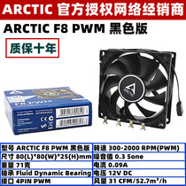 AC Arctic F8 PWM 8cm Chassis fan 4-pin temperature control 8cm computer silent CPU cooling fan