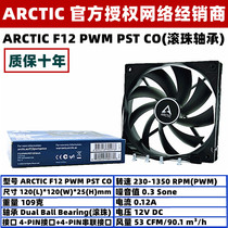 ARCTIC F12 PWM PST CO Dual Ball 12cm Chassis Fan 12cm4 Pin Temperature Control Computer Fan