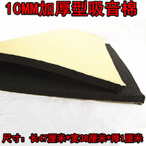 Computer case sound-absorbing cotton soundproof cotton silent modification chassis noise reduction transformation 10mm thickened with adhesive