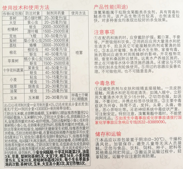 敌杀死乳油农药 果树花卉蔬菜杀虫剂 敌杀死杀跳蚤 整合销售