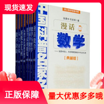 The current collection of 8 volumes of the album album of famous Chinese science academic scholars' lectures helps you learn the new concept of mathematics and mathematics The glamorous words of geometry mathematics and philosophy mathematics range from mathematics education to education mathematics