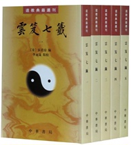 Regional genuine version of the cloud and seven signatures ( a total of 5 volumes ) Taoist classics Quantitative 286 yuan ( Song) Zhang Jun's room with cloud and seven-length versions of the Prosthetic Dissolution Daoism Selection