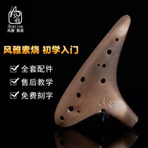 ( ) Fengya pottery flute 12 holes ac retro fumigation twelve alto C (beginner to send small pottery flute)