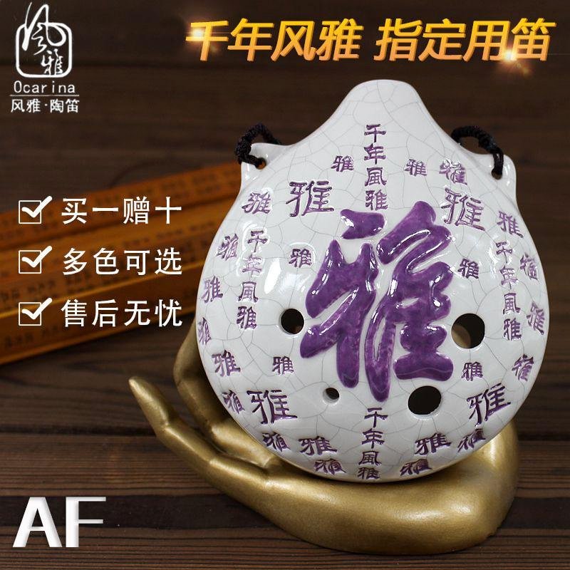 【千年风雅】风雅6孔中音f调陶笛六孔af手绘陶笛赠送保护套初学