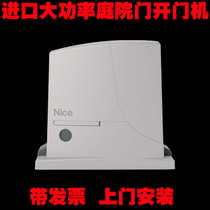 Provide installation of imported Italian Nice Nais courtyard door motor translation straight door folding door opening machine