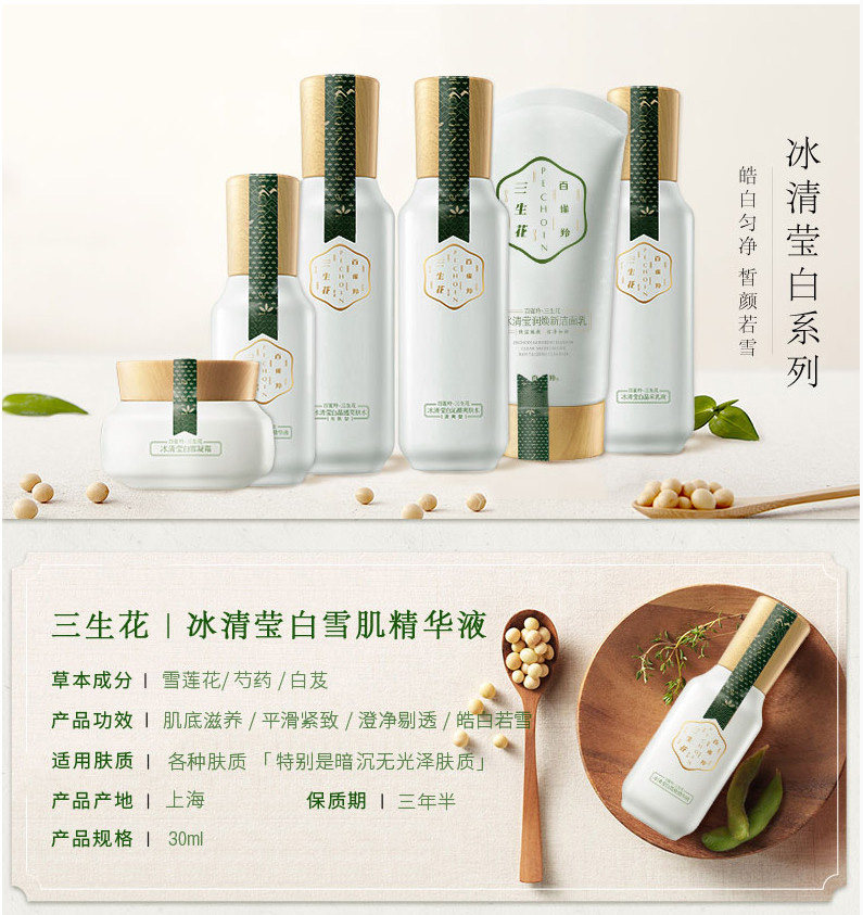 百雀羚三生花【冰清莹白】雪肌精华液滋养淡斑紧致亮白补水保湿液_7折