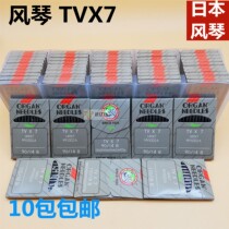 Imported authentic Japanese organ TVX7 taut sewing machine needle double needle trouser head car buried car TV7