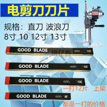 Fast and sharp straight knife electric scissors blade cutting cloth cutting machine 10E10 inch 8 inch blade wave knife