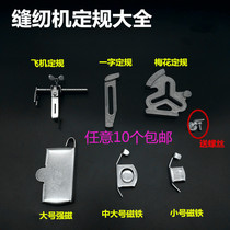 Sewing machine magnet gauge to strengthen the iron-absorbing positioning backer aircraft fixed one-word plum blossom positioning 10