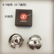 BC-6-5-NBL 6-5 synchronous car synchronous machine shuttle shell shuttle core sleeve thick material big rotary shuttle large shuttle shell